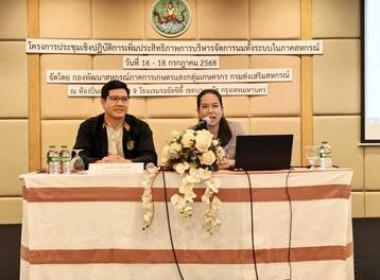 การประชุมเชิงปฏิบัติการเพิ่มประสิทธิภาพการบริหารจัดการนมทั้งระบบในภาคสหกรณ์ ... พารามิเตอร์รูปภาพ 4