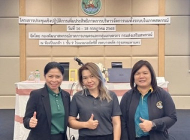การประชุมเชิงปฏิบัติการเพิ่มประสิทธิภาพการบริหารจัดการนมทั้งระบบในภาคสหกรณ์ ... พารามิเตอร์รูปภาพ 5