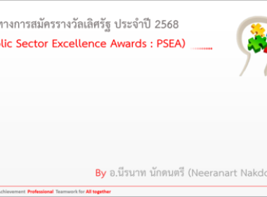 พัฒนาคุณภาพการบริหารภาครัฐ สู่ระบบราชการ 4.0 พารามิเตอร์รูปภาพ 6