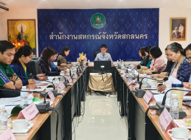 สกลนคร ประชุมคณะทำงานส่งเสริมและพัฒนาอาชีพ ... พารามิเตอร์รูปภาพ 5