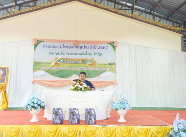 กลุ่มส่งเสริมสหกรณ์ 3 ร่วมประชุมใหญ่สามัญประจำปี 2567 ... พารามิเตอร์รูปภาพ 1