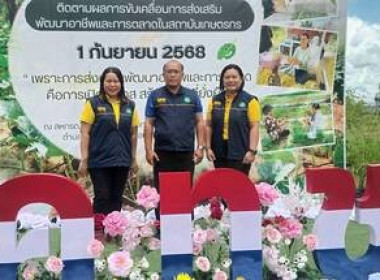 อสส. ลงพื้นที่ติดตามผลการขับเคลื่อนการส่งเสริมพัฒนาอาชีพ พารามิเตอร์รูปภาพ 2