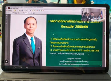 การขับเคลื่อนโครงการตามมาตรการรักษาเสถียรภาพราคาข้าวเปลือก ... พารามิเตอร์รูปภาพ 1