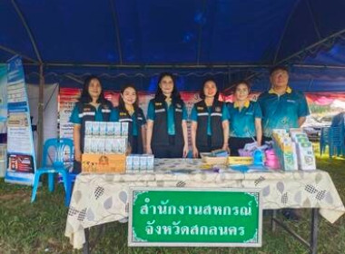 สำนักงานสหกรณ์จังหวัดสกลนคร ... พารามิเตอร์รูปภาพ 4