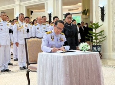 ร่วมพิธีถวายน้ำสรงพระบรมศพ และพิธีลงนามถวายความอาลัย ... พารามิเตอร์รูปภาพ 1