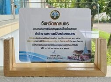 จังหวัดสกลนคร ยืนสงบนิ่ง น้อมเกล้าฯ ถวายความอาลัย ... พารามิเตอร์รูปภาพ 2