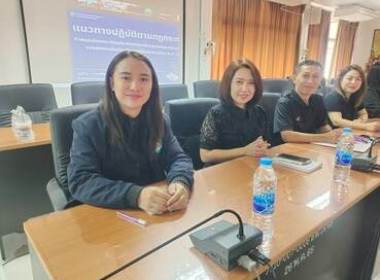 เข้าร่วมประชุมรับฟังการซักซ้อมและชี้แจงแนวทางปฏิบัติตามกฎกระทรวงกำหนดลักษณะ วัตถุประสงค์ และขอบเขตแห่งการดำเนินกิจการของสหกรณ์แต่ละประเภทที่จะรับจดทะเบียน พ.ศ. 2567 ... พารามิเตอร์รูปภาพ 6