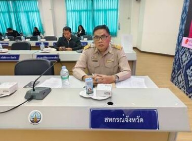 ร่วมประชุมคณะกรมการจังหวัด ... พารามิเตอร์รูปภาพ 3