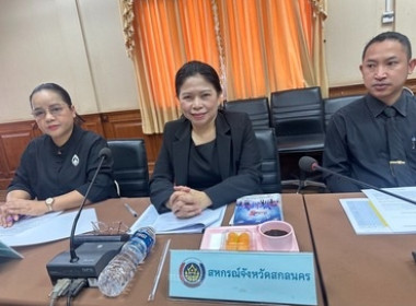 การประชุมคณะกรรมการเครือข่ายองค์ความรู้ จังหวัดสกลนคร ... พารามิเตอร์รูปภาพ 1