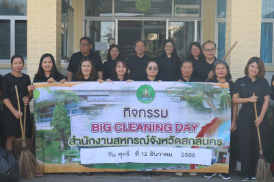 ร่วมกันจัดกิจกรรม วันทำความสะอาด (Big Cleaning Day) ... พารามิเตอร์รูปภาพ 1