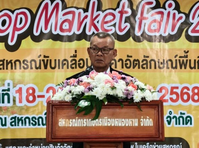 Co-op Market Fair 2026” พลังสหกรณ์ ... พารามิเตอร์รูปภาพ 1