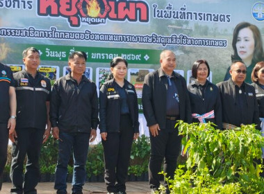 ร่วมกิจกรรมโครงการ "งดเผาในพื้นที่การเกษตร จังหวัดสกลนคร" ... พารามิเตอร์รูปภาพ 6