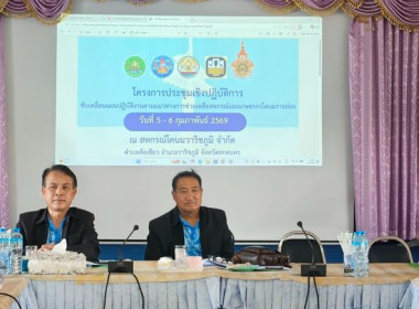 ร่วมประชุมเชิงปฏิบัติการขับเคลื่อนแผนปฏิบัติงานตามแนวทางการช่วยเหลือสหกรณ์และกลุ่มเกษตรกรโคนมรายย่อย รุ่นที่ 2 ... พารามิเตอร์รูปภาพ 8