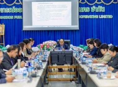ร่วมประชุมคณะกรรมการดำเนินการสหกรณ์ออมทรัพย์สาธารณสุขสกลนคร ... พารามิเตอร์รูปภาพ 2