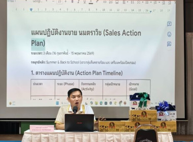 โครงการเชิงปฏิบัติการการขับเคลื่อนแผนปฏิบัติงานตามแนวทางการช่วยเหลือสหกรณ์และเกษตรกรโคนมรายย่อย 13-14 กุมภาพันธ์ 2569 ... พารามิเตอร์รูปภาพ 3