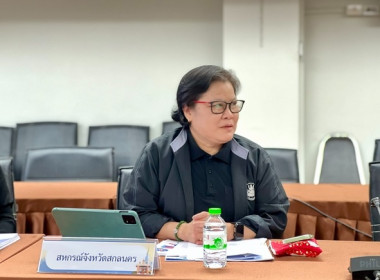 ร่วมการประชุมกำหนดยุทธศาสตร์การพัฒนาระบบการเกษตรของจังหวัดสกลนคร ... พารามิเตอร์รูปภาพ 1