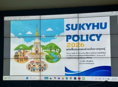 ร่วมการประชุมกำหนดยุทธศาสตร์การพัฒนาระบบการเกษตรของจังหวัดสกลนคร ... พารามิเตอร์รูปภาพ 3