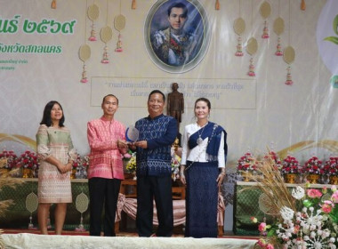 26 กุมภาพันธ์ วันสหกรณ์แห่งชาติ จังหวัดสกลนคร ประจำปี 2569 พารามิเตอร์รูปภาพ 5