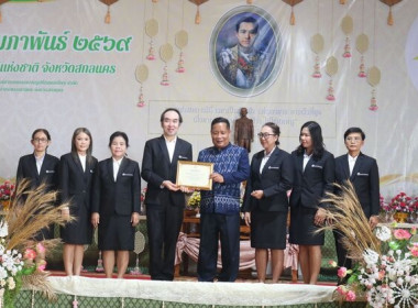 26 กุมภาพันธ์ วันสหกรณ์แห่งชาติ จังหวัดสกลนคร ประจำปี 2569 พารามิเตอร์รูปภาพ 6