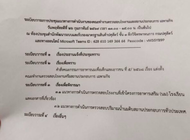 เข้าร่วมประชุมแนวทางการดำเนินงานและแจ้งแผนดำเนินงานของคณะทำงานตรวจสอบโรงงานและสถานประกอบการเฉพาะกิจ ... พารามิเตอร์รูปภาพ 6