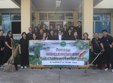 สหกรณ์จังหวัดสกลนคร ร่วมกันจัดกิจกรรม วันทำความสะอาด (Big ... พารามิเตอร์รูปภาพ 12