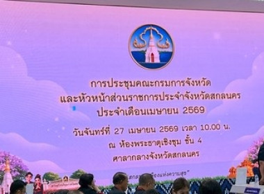 ร่วมประชุมคณะกรมการจังหวัด ... พารามิเตอร์รูปภาพ 4
