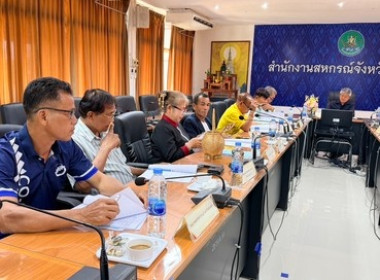 ร่วมประชุมคณะกรรมการกลางกลุ่มเกษตรกร ระดับจังหวัด ... พารามิเตอร์รูปภาพ 3