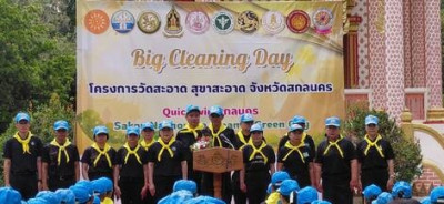 “Sakon Nakhon Go Clean &amp; Green City” ... พารามิเตอร์รูปภาพ 1