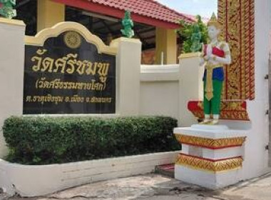 “Sakon Nakhon Go Clean &amp; Green City” ... พารามิเตอร์รูปภาพ 1