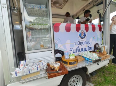 ประชาสัมพันธ์ วันดื่มนมโลก (World Milk Day 2026) ... พารามิเตอร์รูปภาพ 5